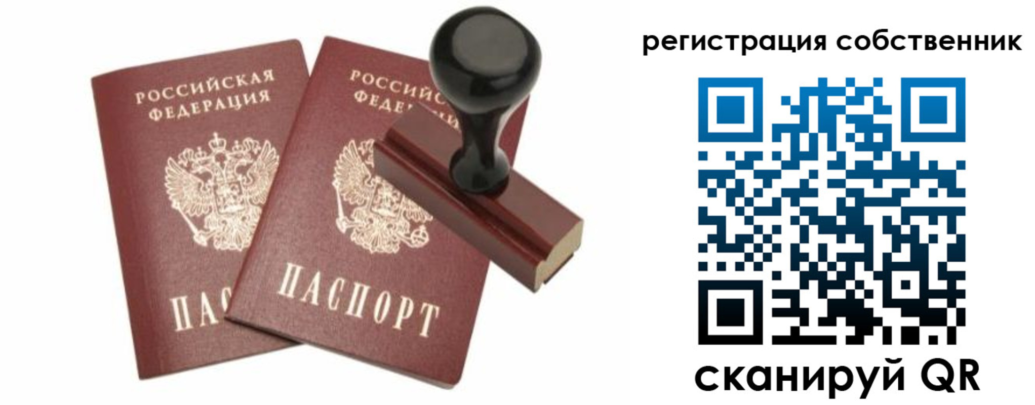 прописка паспорт в России