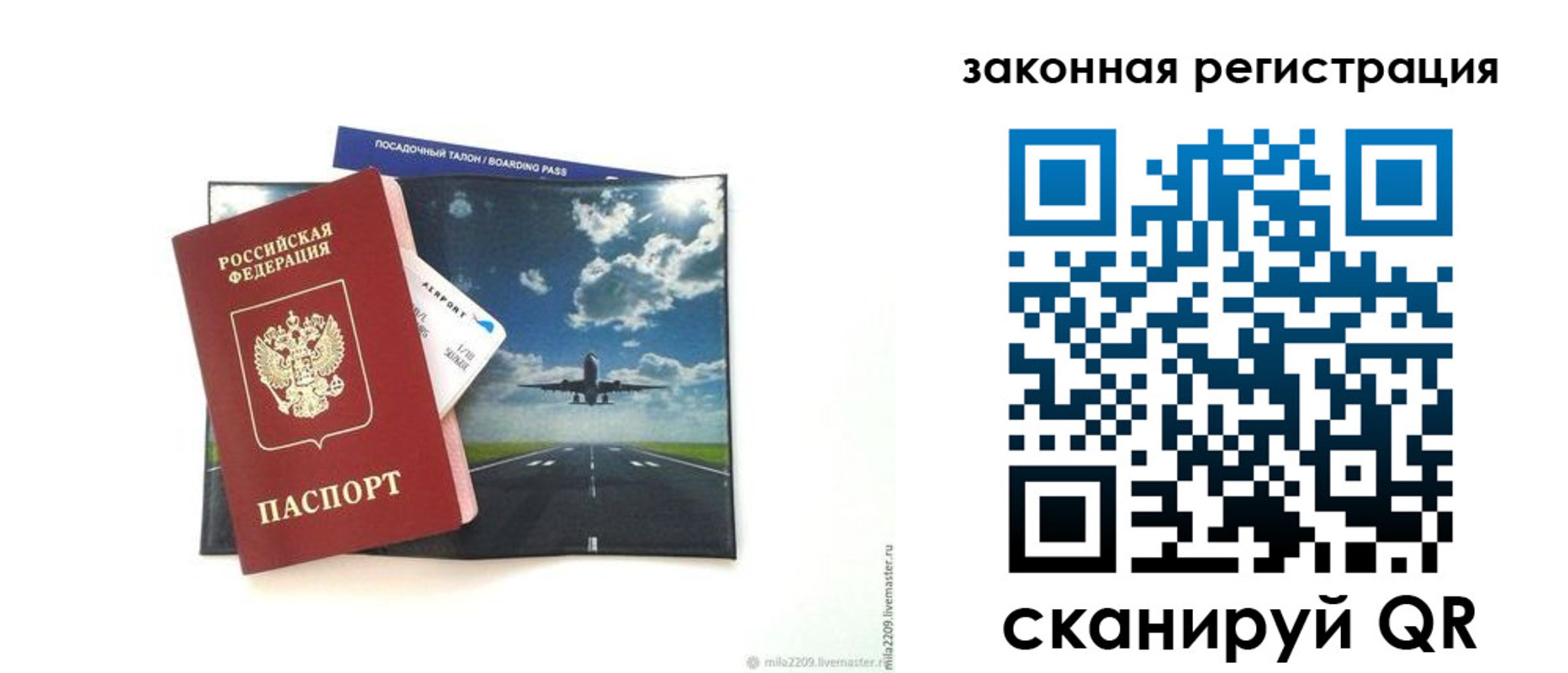 регистрация в России