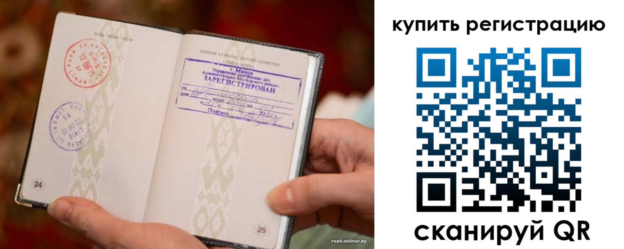 прописка регистрация в России