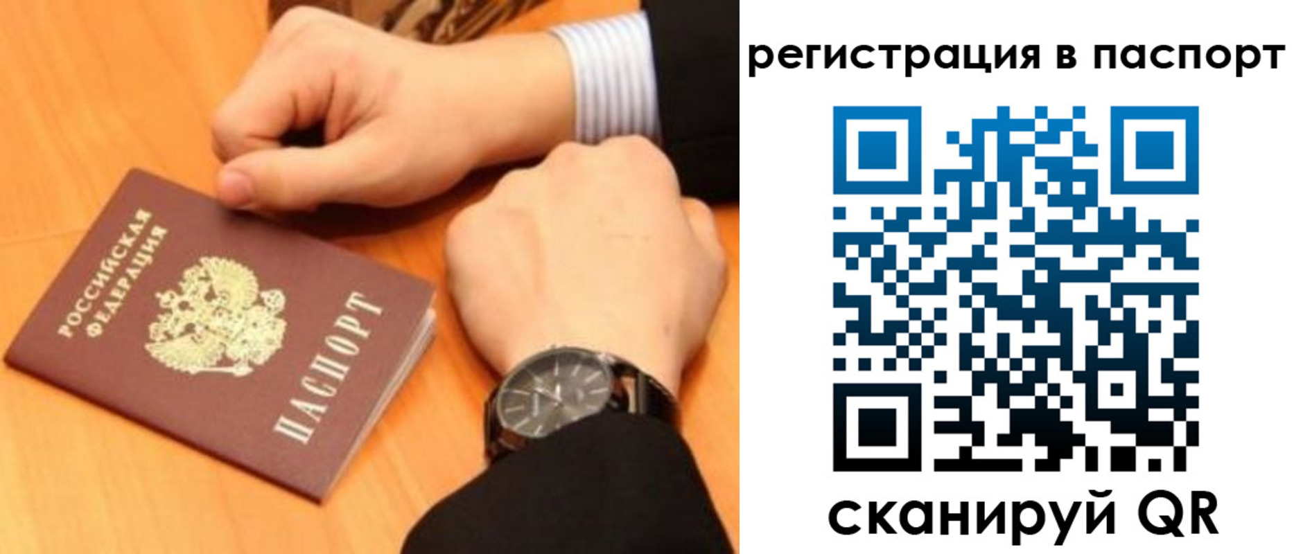 прописка в квартире в России