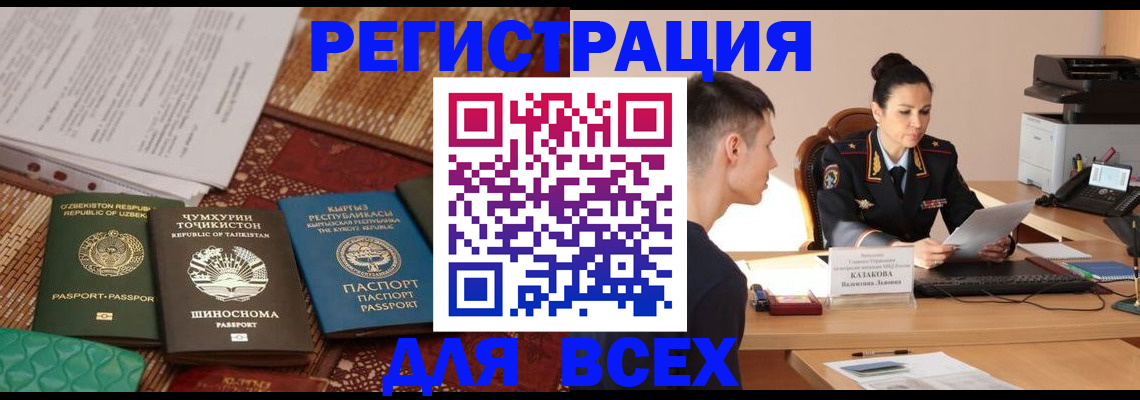 временная регистрация поиск в России