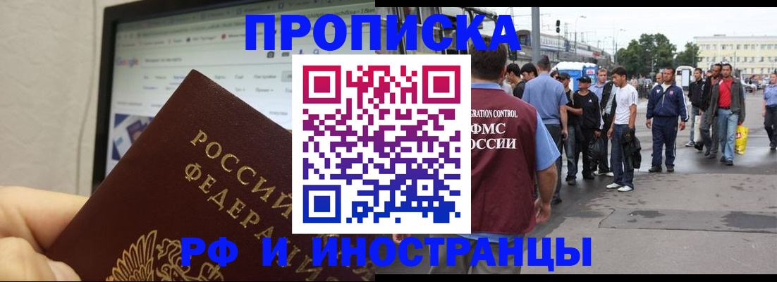 прописка ребенка в России