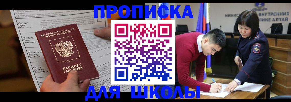 прописка паспорт в России