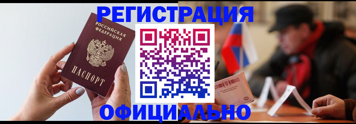 прописка для школы в России