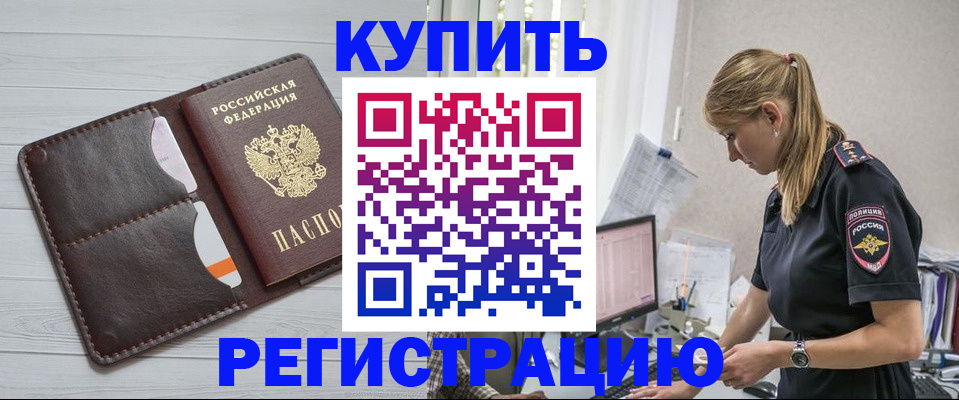 временная регистрация законно в России
