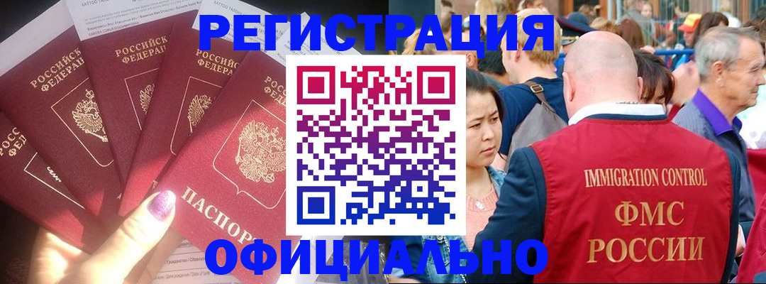 миграционный учет в России