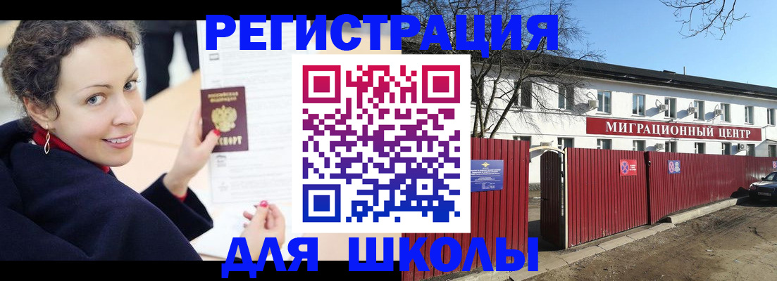 временная регистрация надежно в России