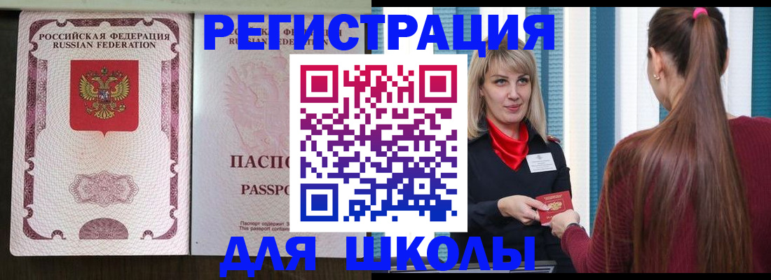 временная регистрация в России