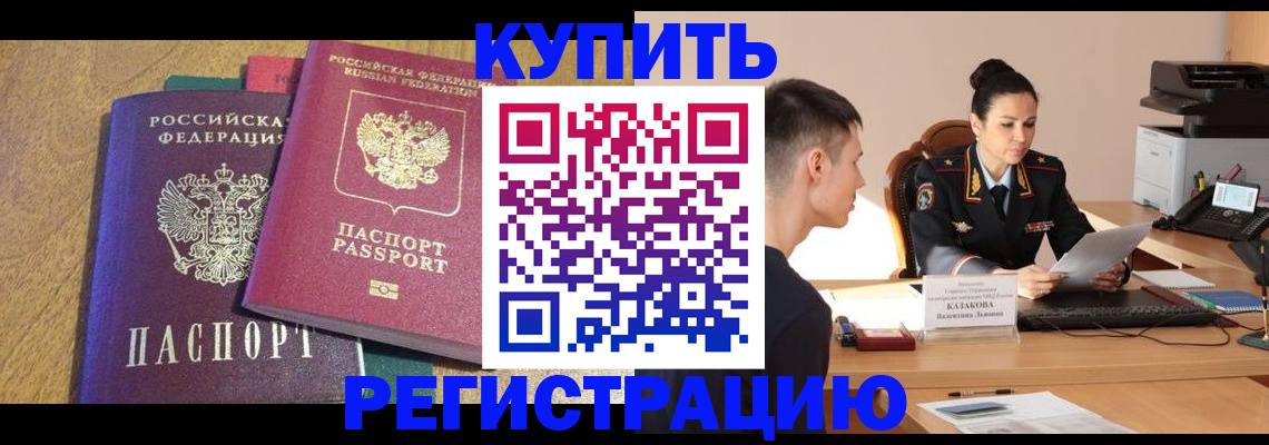 прописка для кредита в России